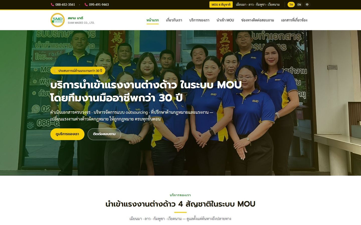 Siam Madee 官網 — Webspt 作品