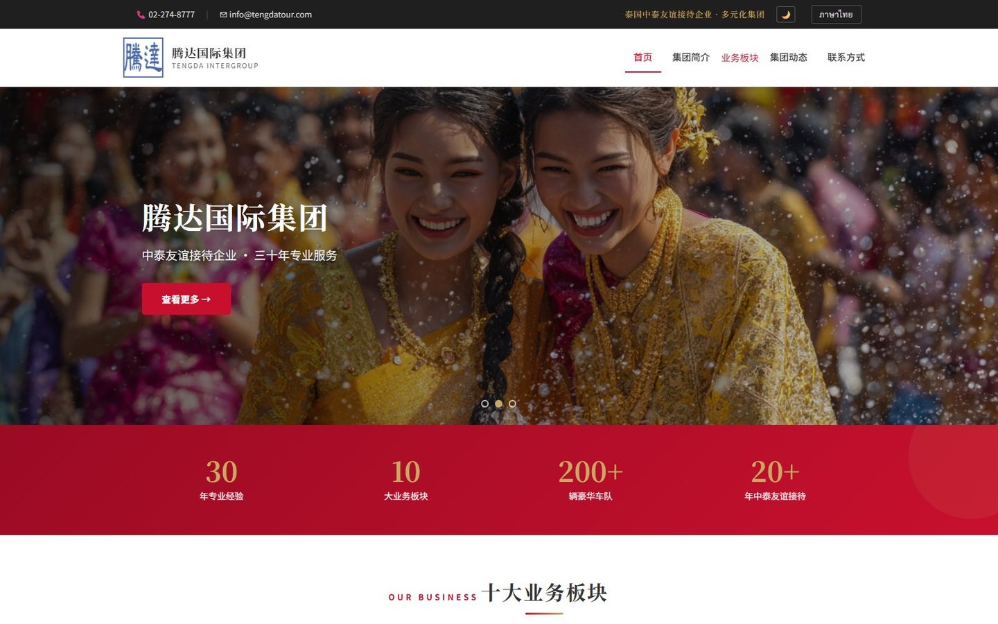 Tengda Intergroup 騰達國際集團官網 — Webspt 作品