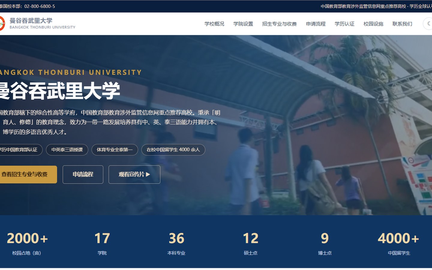 曼谷吞武里大學
