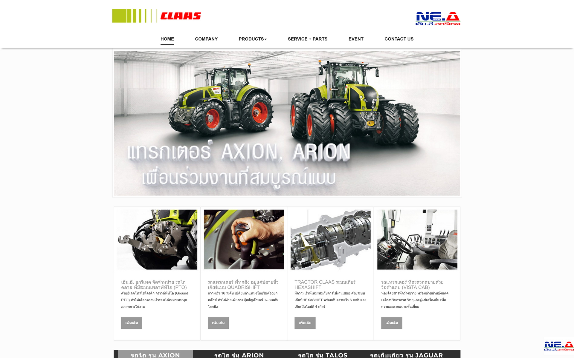 NE Agritech