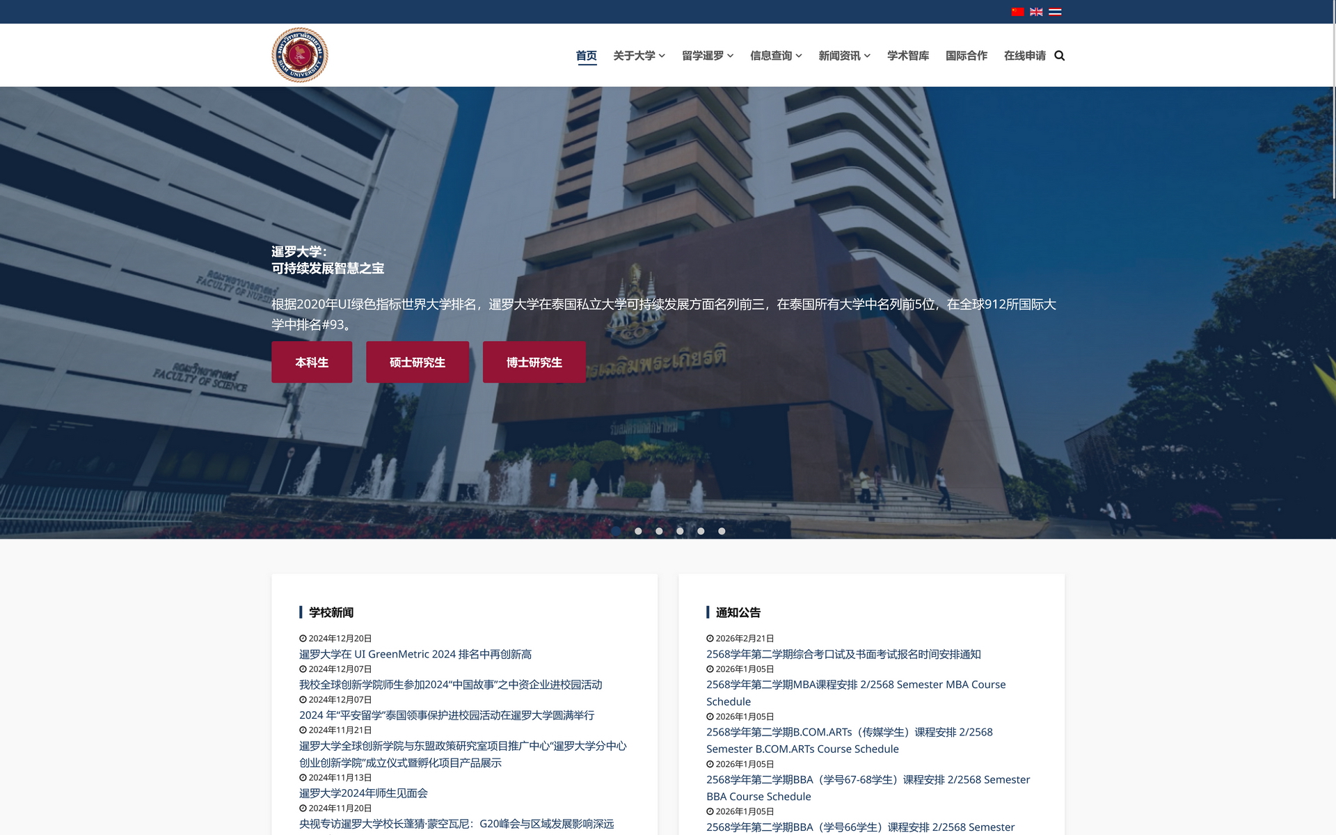 暹羅大學