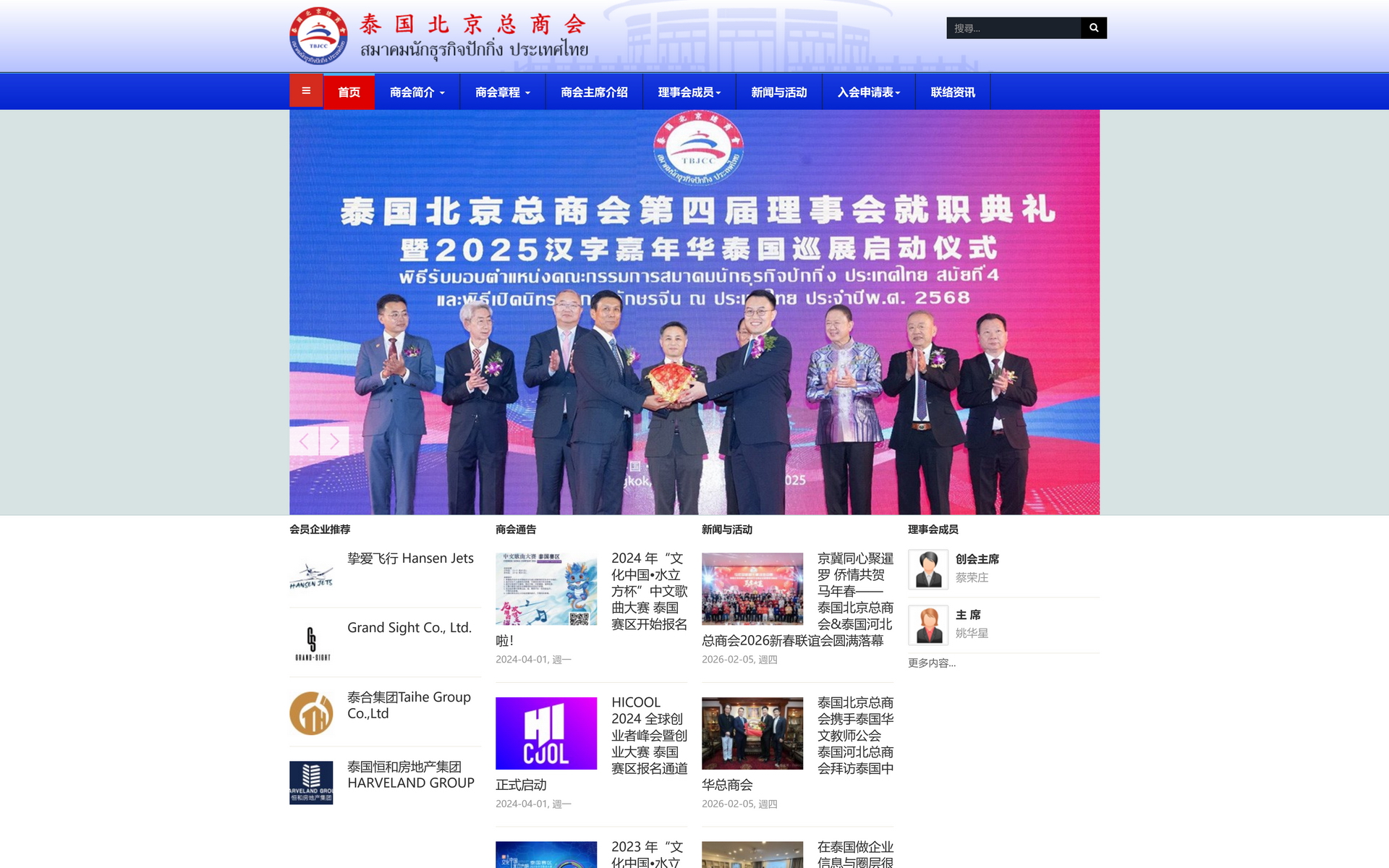 泰國北京商會
